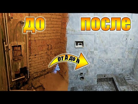 Видео: Бюджетный Ремонт Санузла в ХРУЩЁВКЕ! Просто и быстро!