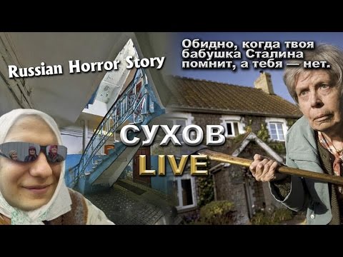 Видео: [Изысканные игрища] Russian Horror Story. Графическая новелла ОТ БОГА.