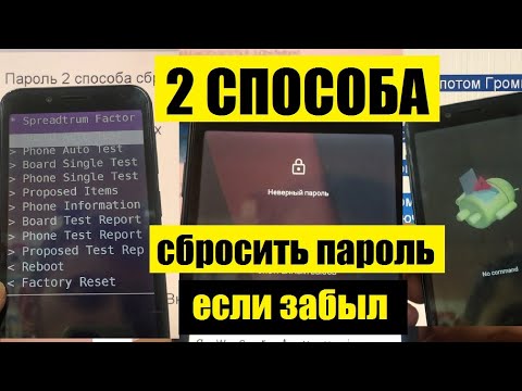 Видео: BQ 5060L Basic Сброс пароля Hard reset 2 способа