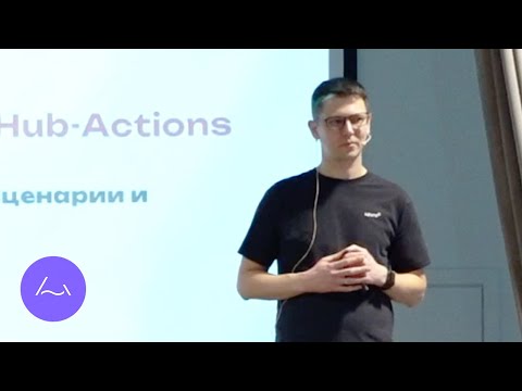 Видео: Упрощаем CI/CD на примере github-actions — Алексей Николаев — SPB Frontend
