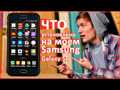 Видео: Что установлено у Кременюка на Samsung Galaxy S6 - Keddr.com