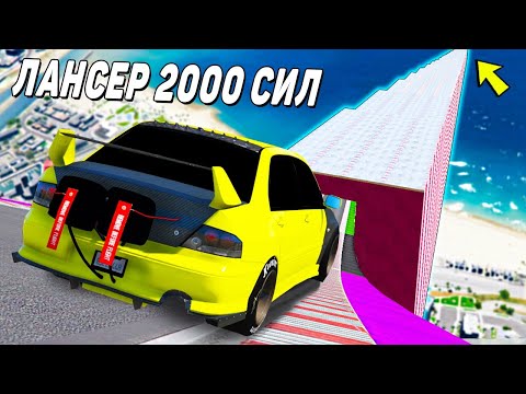 Видео: ЛАНСЕР 2000 СИЛ КОРОЛЬ! СПУСК ПО ЛЬДУ БЕЗ ТОРМОЗОВ НА ЧИТ ТАЧКАХ В ГТА 5 МОДЫ! ОБЗОР МОДА В ГТА 5!