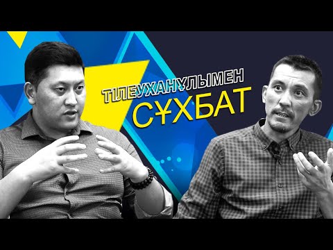 Видео: Суреткер билікке жақын болмауы керек