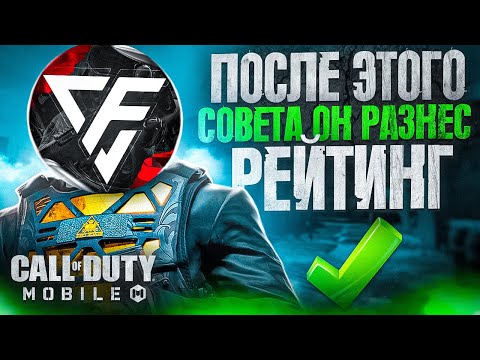 Видео: РАЗБОР ОШИБОК @FigaroChannel В CALL OF DUTY MOBILE 🍌 КАК НАУЧИТЬСЯ ИГРАТЬ ЛУЧШЕ в калл оф дьюти