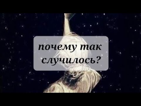 Видео: ПОЧЕМУ ТАК СЛУЧИЛОСЬ???💥💥💯💯💯💯