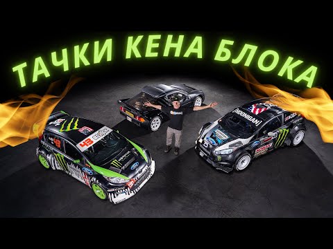 Видео: Тотальное безумие. ПОЛНОПРИВОДНЫЕ МОНСТРЫ из гаража Кена Блока. Ford Mustang Hoonicorn.