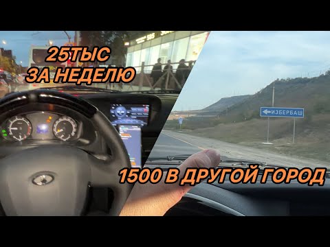 Видео: Авто курьер в Махачкале. Доставка в соседний город. Заработок за неделю