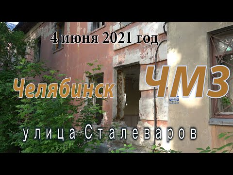 Видео: Челябинск.  Улица Сталеваров.  4 июня 2021 г.