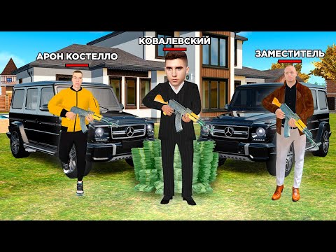Видео: ВСТУПИЛ В БАНДУ КОВАЛЕВСКОГО! ОГРАБИЛИ БИЗНЕСА и ИГРОКОВ в GTA RADMIR RP