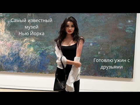 Видео: ВЛОГ: Выходной День Студента В Нью Йорке!