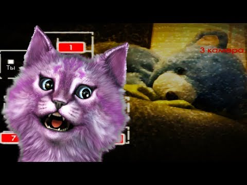 Видео: 5 НОЧЕЙ С БАРСИКОМ #1 страшно или нет? говорящая КОШКА ЛАНА играет