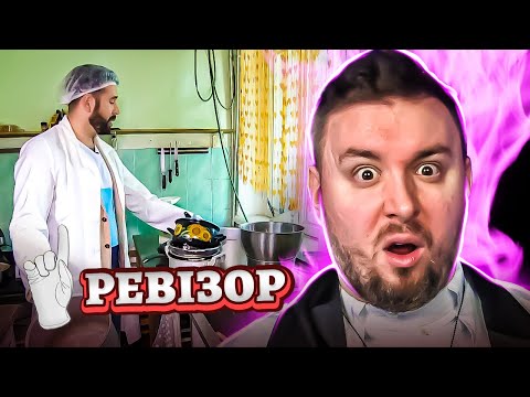 Видео: Ревизор ► Столовая КНУТКиТ им. Карпенко-Карого - Ревизор в киевских вузах