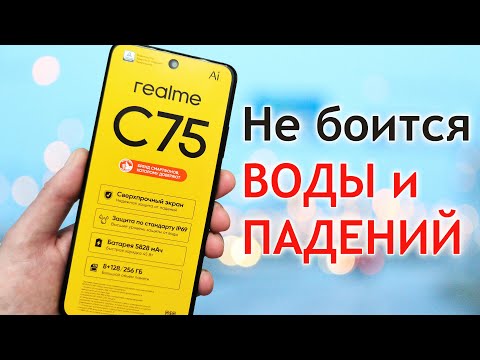 Видео: Realme C75 - Обзор и тест на водонепроницаемость.