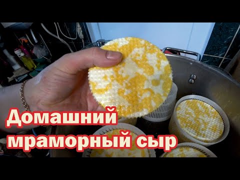 Видео: Рецепт мраморного сыра