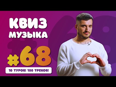 Видео: 👍 Большой музыкальный квиз #68 | Паша Техник (1984-2025)