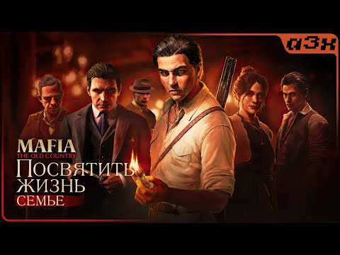 Видео: 🔴 НОВИНКА Mafia: The Old Country – Прохождение, стрим 5