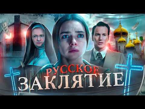 Видео: ТРЕШ ОБЗОР фильма БЫВШАЯ (НАШ ОТВЕТ ЗАКЛЯТИЮ ОТ МИНКУЛЬТА)