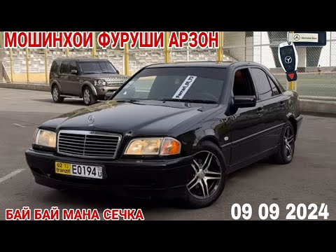 Видео: МОШИНХОИ ФУРУШИ АРЗОН МАРХАМАТ ДУСТОН OPELI ASTRA G MERSEDES BENZ  TAYOOTA CAMRY 2  HUNDAI SANATFE