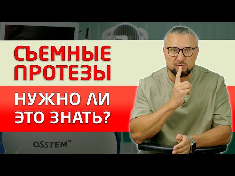 Видео: Лучшие зубные съемные протезы этого года по мнению и отзывам наших пациентов!