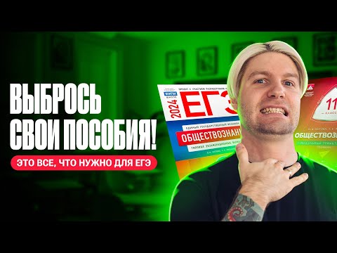 Видео: ЗАБОТАЙ ЕГЭ НА 100-КУ! Какие учебные пособия для ЕГЭ выбрать? | Валентиныч