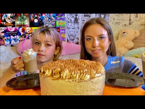 Видео: МУКБАНГ🎂С ТОРТОМ/🍰ТИРАМИСУ/КОФЕ С МОЛОКОМ/Отвечаем на вопросы/MUKBANG with CAKE/TIRAMISU