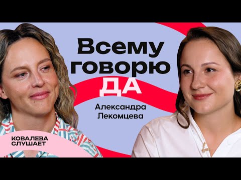 Видео: АЛЕКСАНДРА ЛЕКОМЦЕВА: Феномен ярмарки blazar, искусство и деньги, психотерапия для детей