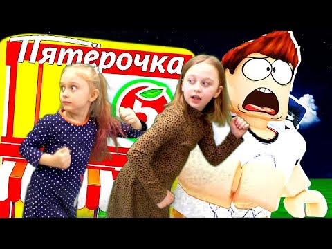Видео: ПОБЕГ ИЗ ПЯТЕРОЧКИ в ROBLOX obby!