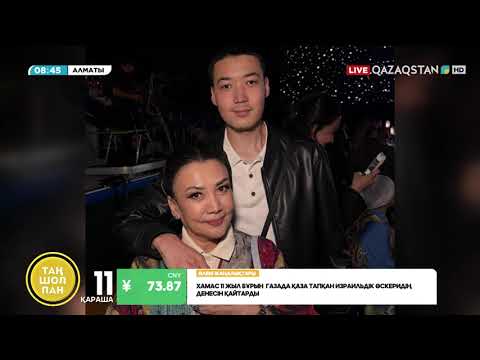 Видео: Данагүл Темірсұлтанова: Жұп үшін өмір мен сахна екі түрлі әлем