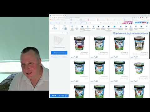 Видео: Почем мороженное в Израиле?