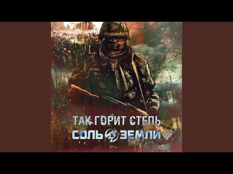 Видео: Так горит степь