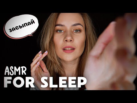Видео: ЗАБОТА О ТЕБЕ ПЕРЕД СНОМ | АСМР МАССАЖ ЛИЦА И ШЕПОТ | PUTTING YOU TO SLEEP | ASMR FACE MASSAGE