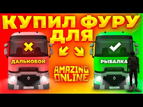 Видео: Правильная РЫБАЛКА СЕТЯМИ в AMAZING ONLINE