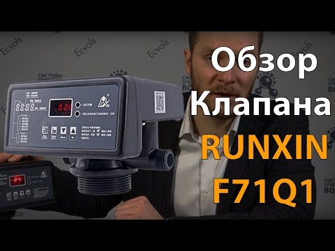 Видео: Обзор и настройка RUNXIN F71Q1