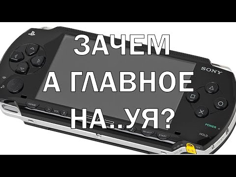 Видео: Купил PSP в 2024 - Зачем? А главное нах..?