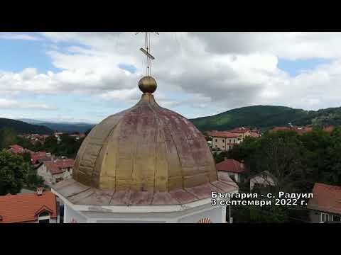 Видео: "Радуил създаде празник" - Бобфест с. Радуил 3 септември 2022