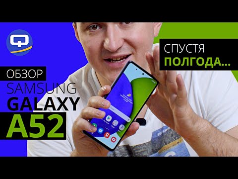 Видео: Samsung Galaxy a52. Всё ещё топ?