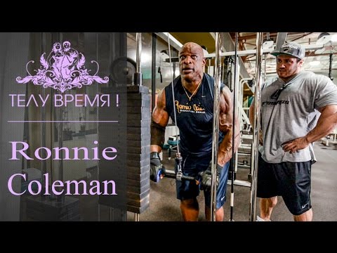 Видео: ТЕЛУ ВРЕМЯ! Andrey Skoromnyy and Ronnie Coleman.
