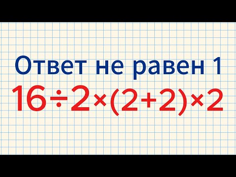 Видео: Правила математики, которые должен знать каждый!