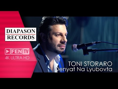 Видео: TONI STORARO - DENYAT NA LYUBOVTA / ТОНИ СТОРАРО - Денят на любовта (Official Music Video)