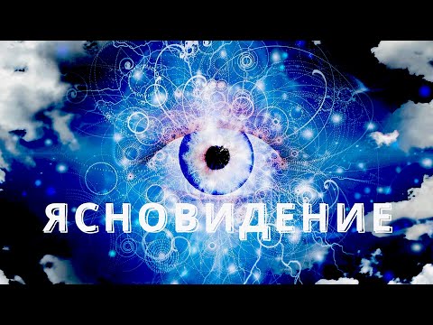Видео: ДАР ЯСНОВИДЕНИЯ ОКСАНА
