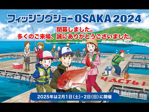 Видео: OSAKA FISHING SHOW 2024 ЧАСТЬ 1