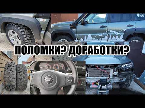 Видео: NIVA TRAVEL. Спустя ~ 48 тысяч пробега. Поломки, доработки (Лебедка, Колеса, Прошивка, Мультимедиа)