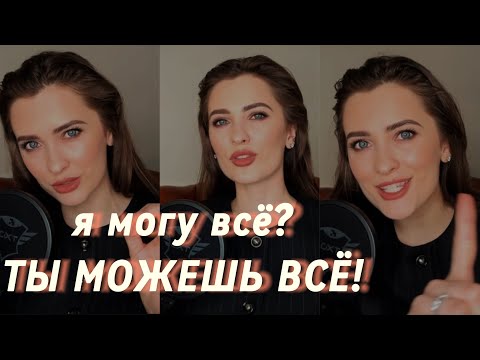 Видео: Как стать УВЕРЕННЫМ в себе? 2.0