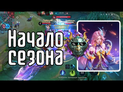 Видео: Начало сезона, пытаемся всплыть со дна эпиков | Гемплей на Кадиту | MLBB