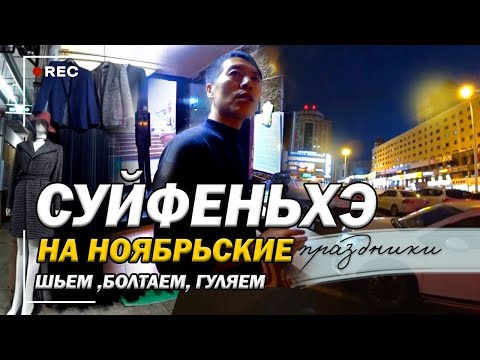 Видео: Мужики прибарахлились/Хабаровску привет/На помойку за брюками/2 юаня