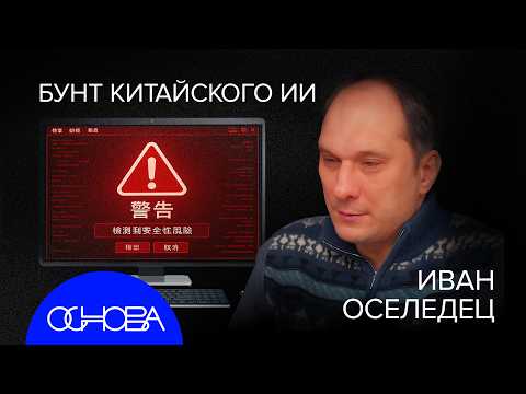 Видео: ИИ СТАНОВИТСЯ УМНЕЕ ЛЮДЕЙ? ГЛУБОКИЙ РАЗГОВОР ПРО УГРОЗУ, AGI и ДЕНЬГИ