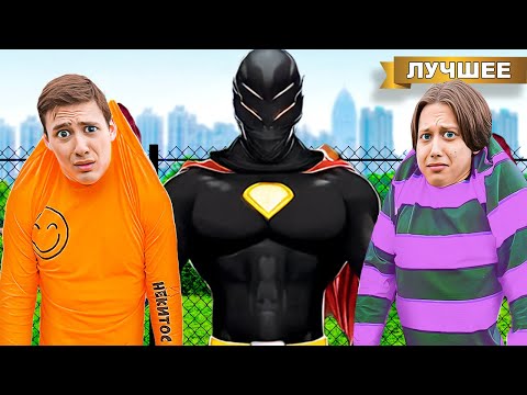Видео: Злой Супергерой Стал Нашей НЯНЕЙ !