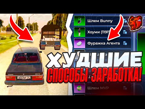Видео: ТОП 3 ХУДШИХ/НЕАКТУАЛЬНЫХ СПОСОБОВ ЗАРАБОТКА на БЛЕК РАША