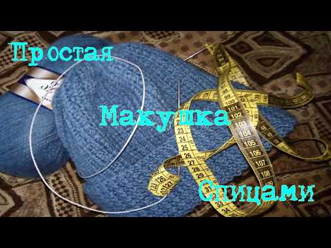 Видео: #шапка#зимняяшапка#Как закрыть макушку шапки. Легко и быстро.