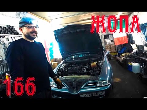 Видео: NEW. Подкосило колесо в 166 Alfa Romeo JTD